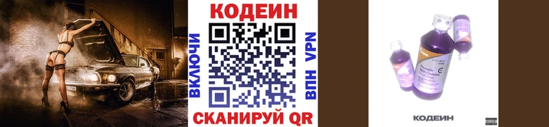 Кодеиновый сироп Lean Purple Drank маркетплейс какой сайт Венёв купить цена